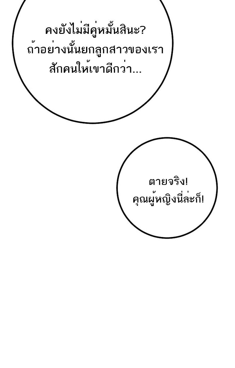 Regressing as the Reincarnated Bastard of the Sword Clan ตอนที่ 61 แปลไทย