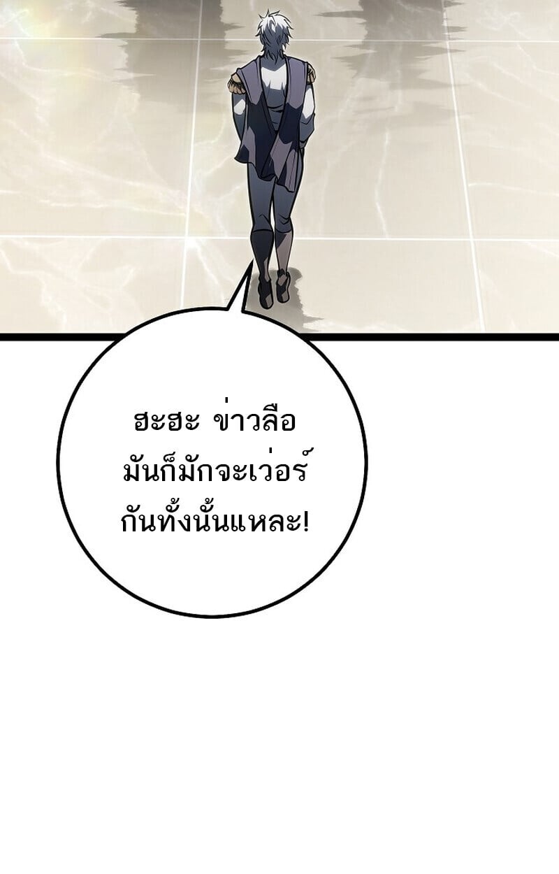 Regressing as the Reincarnated Bastard of the Sword Clan ตอนที่ 61 แปลไทย