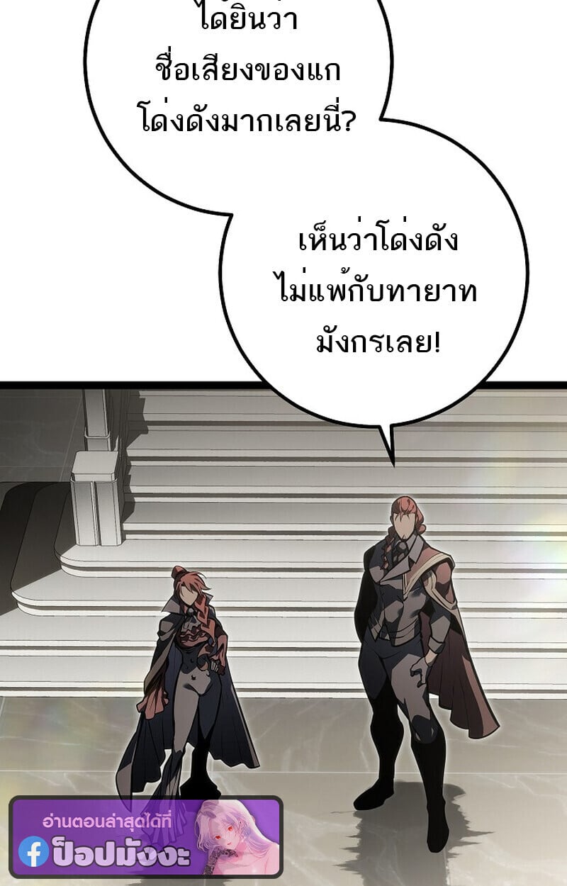 Regressing as the Reincarnated Bastard of the Sword Clan ตอนที่ 61 แปลไทย