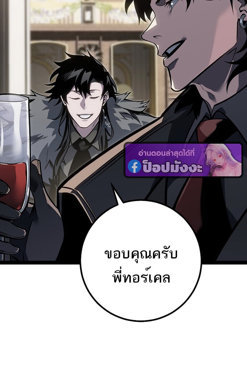 Regressing as the Reincarnated Bastard of the Sword Clan ตอนที่ 61 แปลไทย