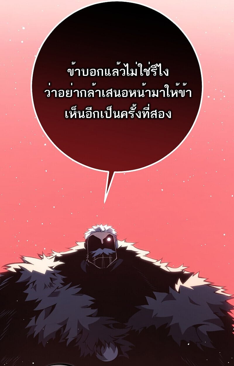 Regressing as the Reincarnated Bastard of the Sword Clan ตอนที่ 61 แปลไทย