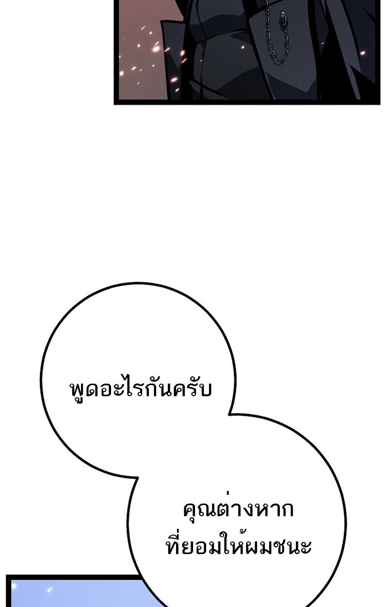 Regressing as the Reincarnated Bastard of the Sword Clan ตอนที่ 61 แปลไทย
