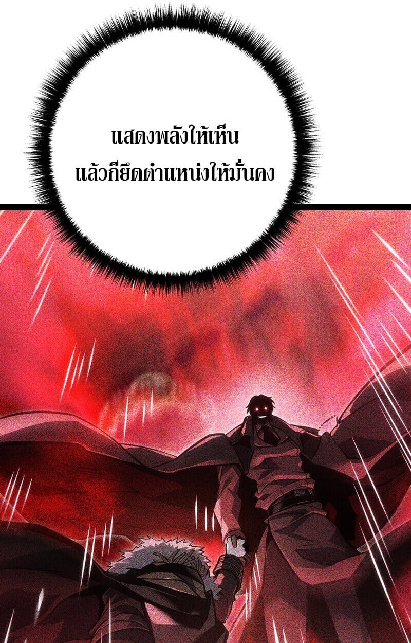 Regressing as the Reincarnated Bastard of the Sword Clan ตอนที่ 61 แปลไทย