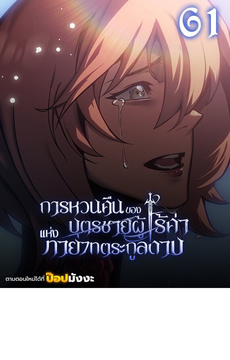 Regressing as the Reincarnated Bastard of the Sword Clan ตอนที่ 61 แปลไทย