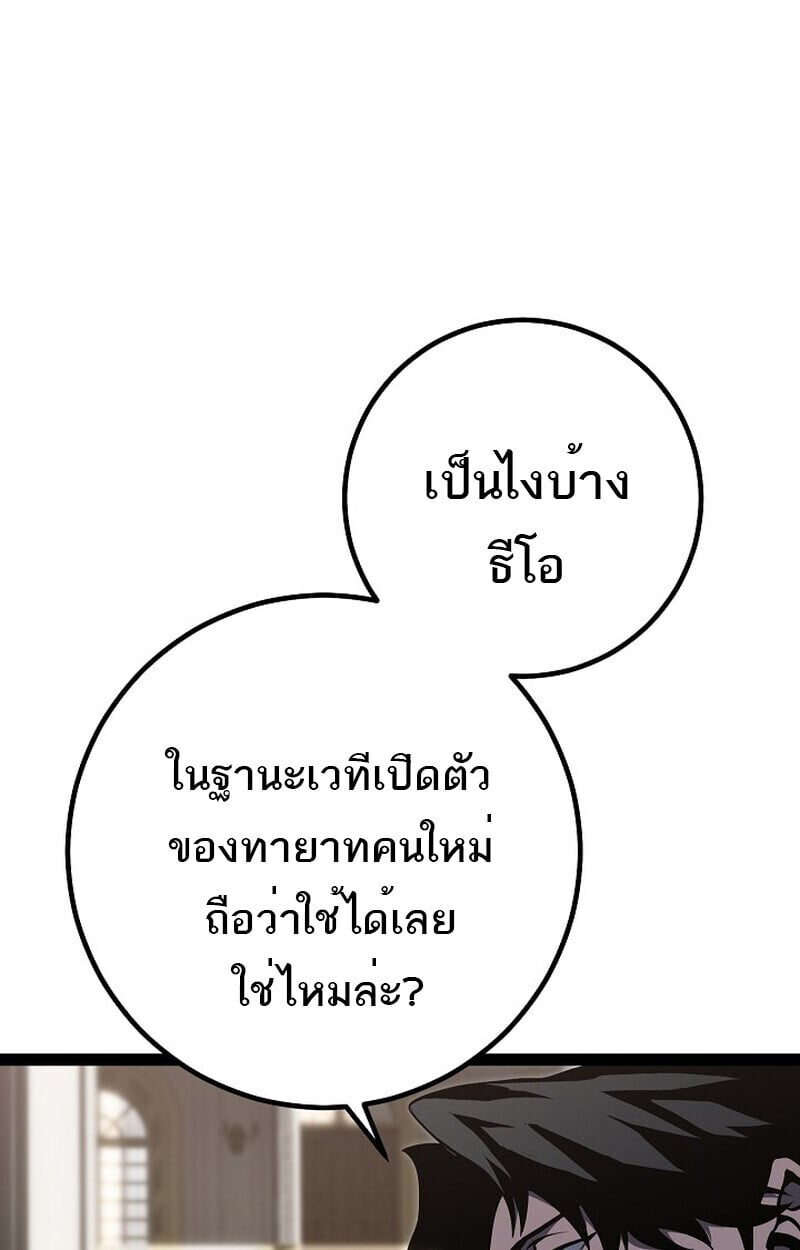 Regressing as the Reincarnated Bastard of the Sword Clan ตอนที่ 61 แปลไทย