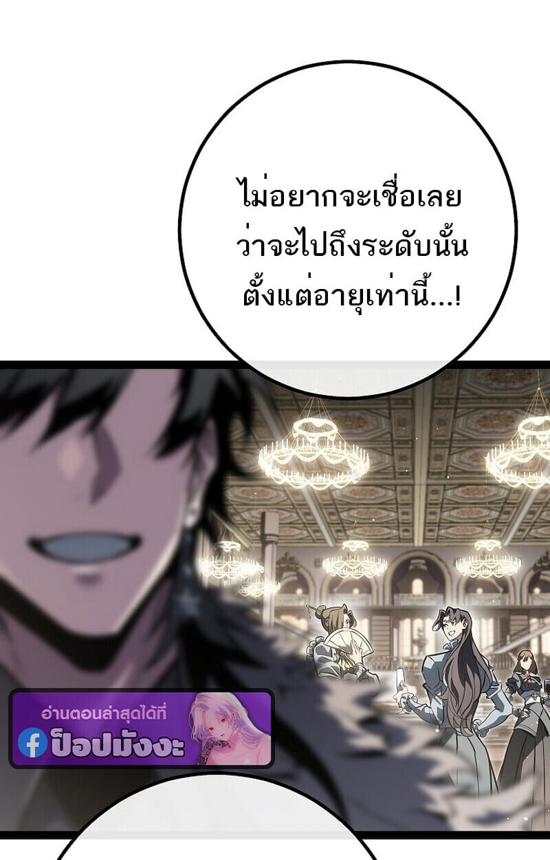 Regressing as the Reincarnated Bastard of the Sword Clan ตอนที่ 61 แปลไทย