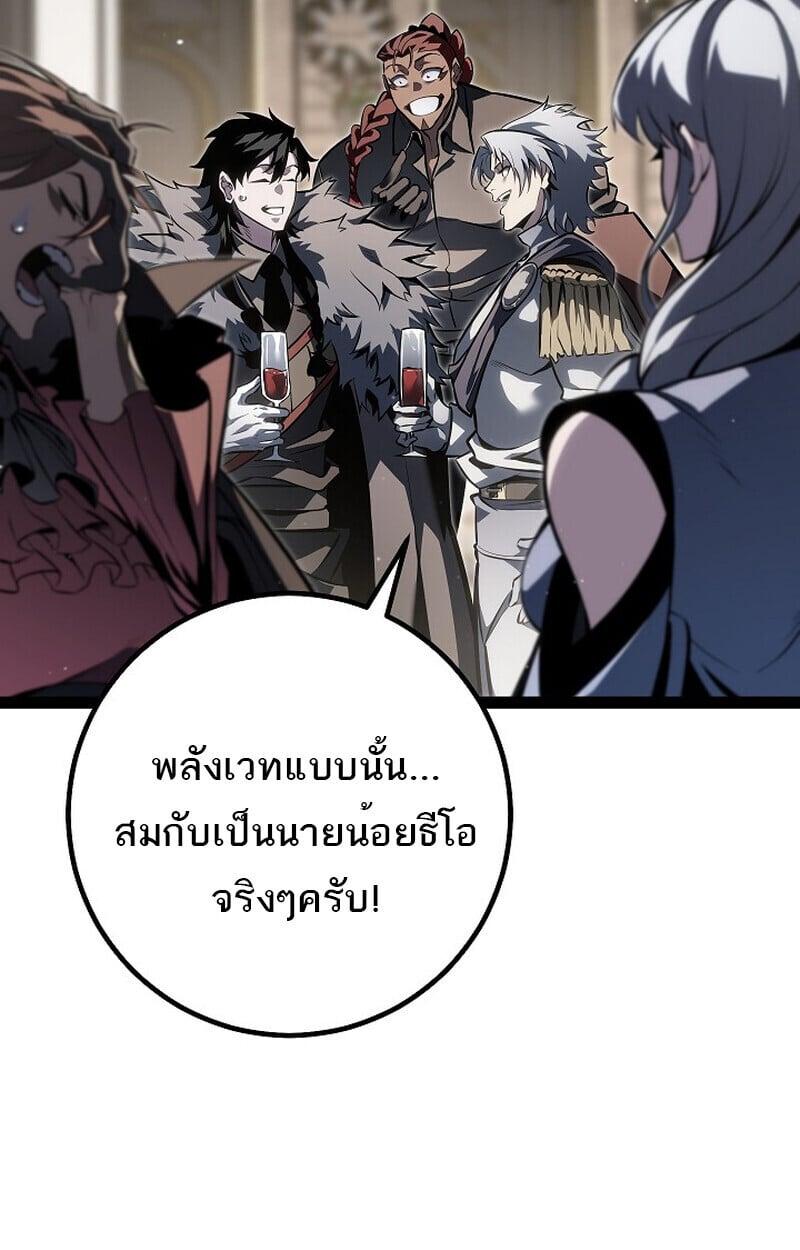 Regressing as the Reincarnated Bastard of the Sword Clan ตอนที่ 61 แปลไทย