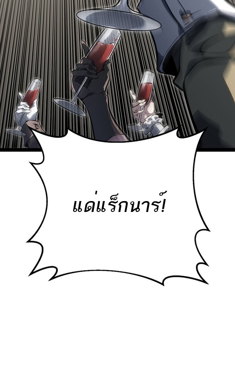 Regressing as the Reincarnated Bastard of the Sword Clan ตอนที่ 61 แปลไทย