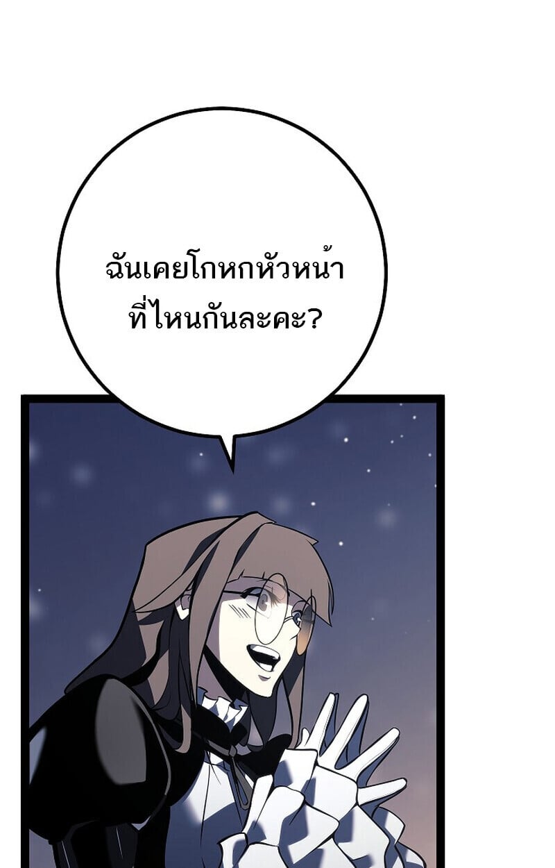 Regressing as the Reincarnated Bastard of the Sword Clan ตอนที่ 61 แปลไทย