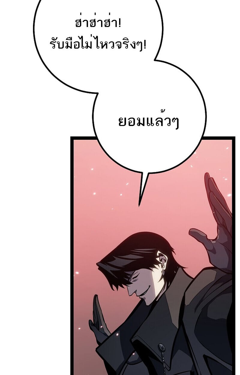 Regressing as the Reincarnated Bastard of the Sword Clan ตอนที่ 61 แปลไทย
