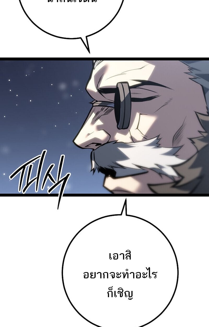 Regressing as the Reincarnated Bastard of the Sword Clan ตอนที่ 61 แปลไทย