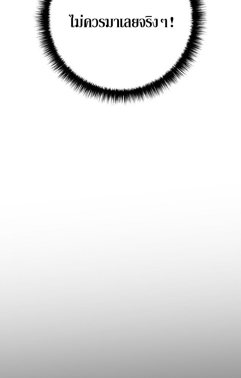 Regressing as the Reincarnated Bastard of the Sword Clan ตอนที่ 61 แปลไทย