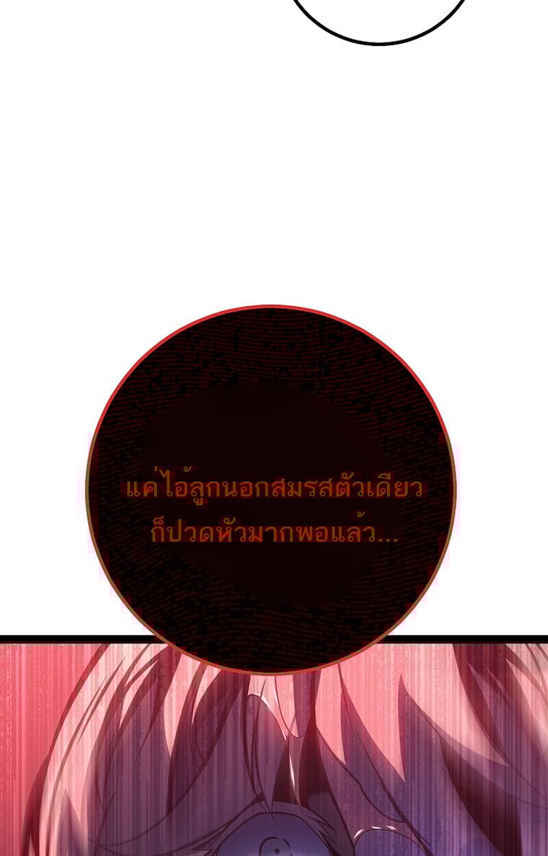 Regressing as the Reincarnated Bastard of the Sword Clan ตอนที่ 61 แปลไทย