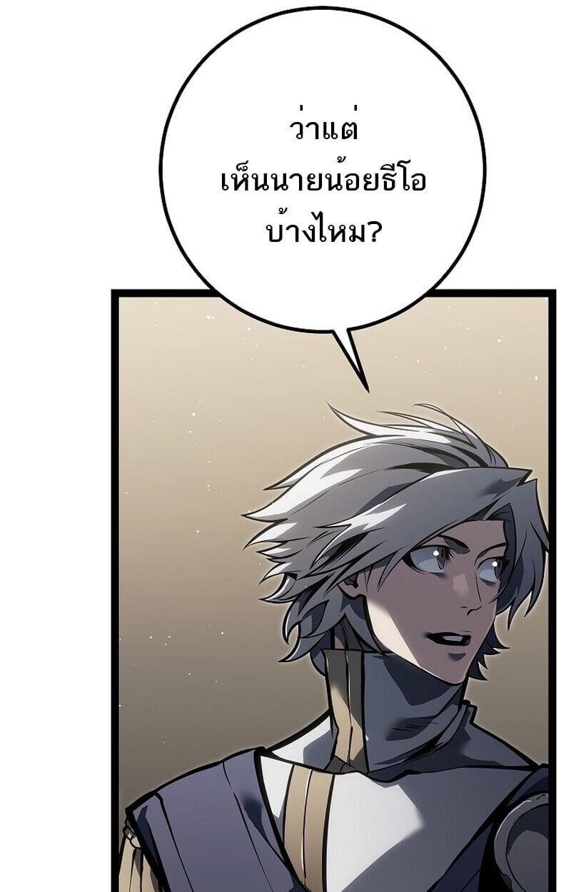 Regressing as the Reincarnated Bastard of the Sword Clan ตอนที่ 61 แปลไทย