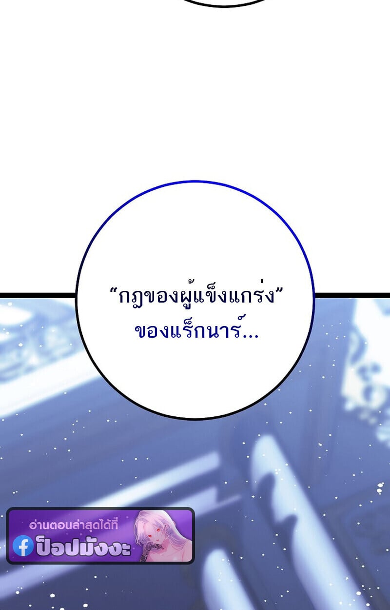 Regressing as the Reincarnated Bastard of the Sword Clan ตอนที่ 61 แปลไทย