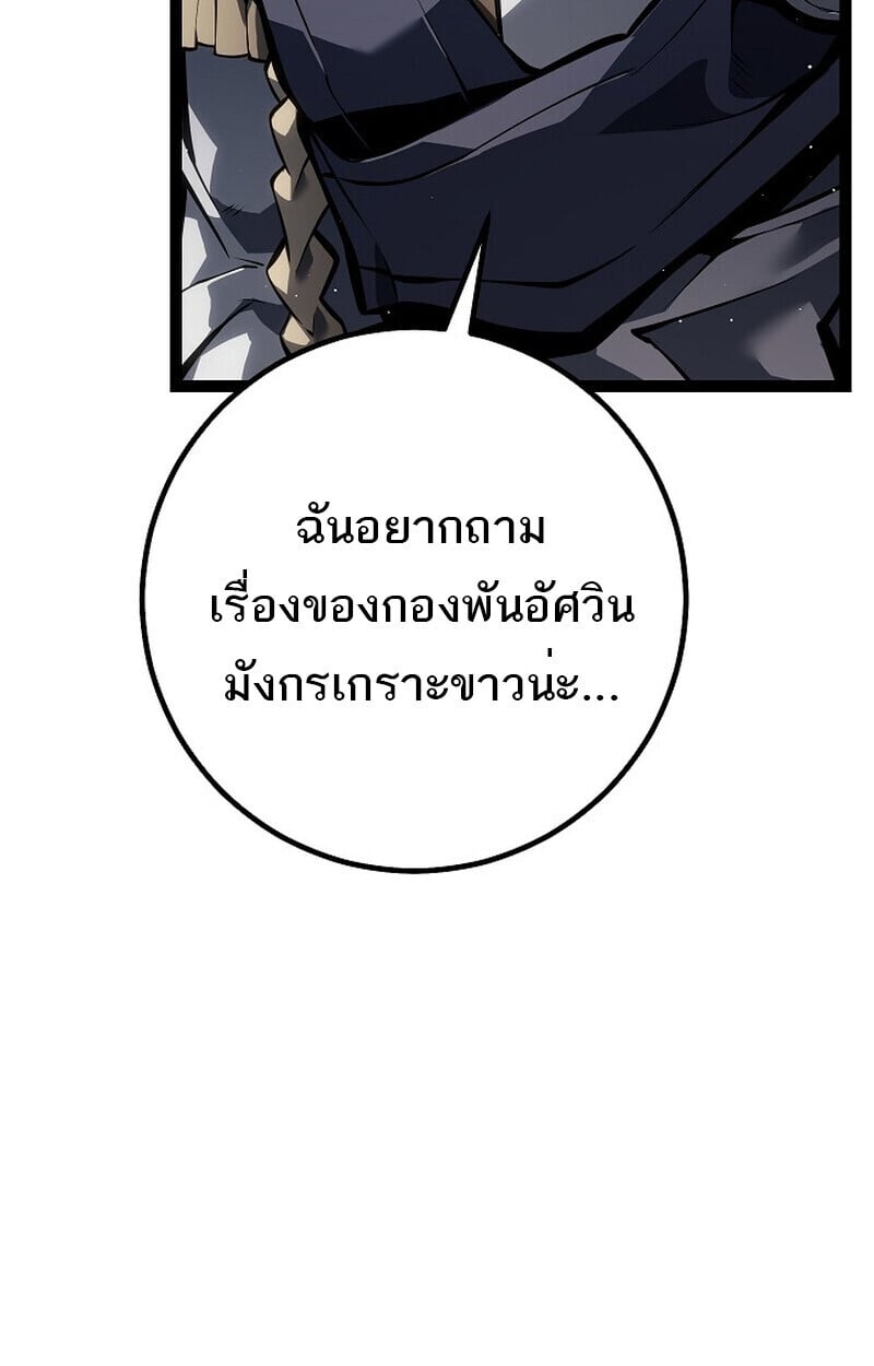 Regressing as the Reincarnated Bastard of the Sword Clan ตอนที่ 61 แปลไทย