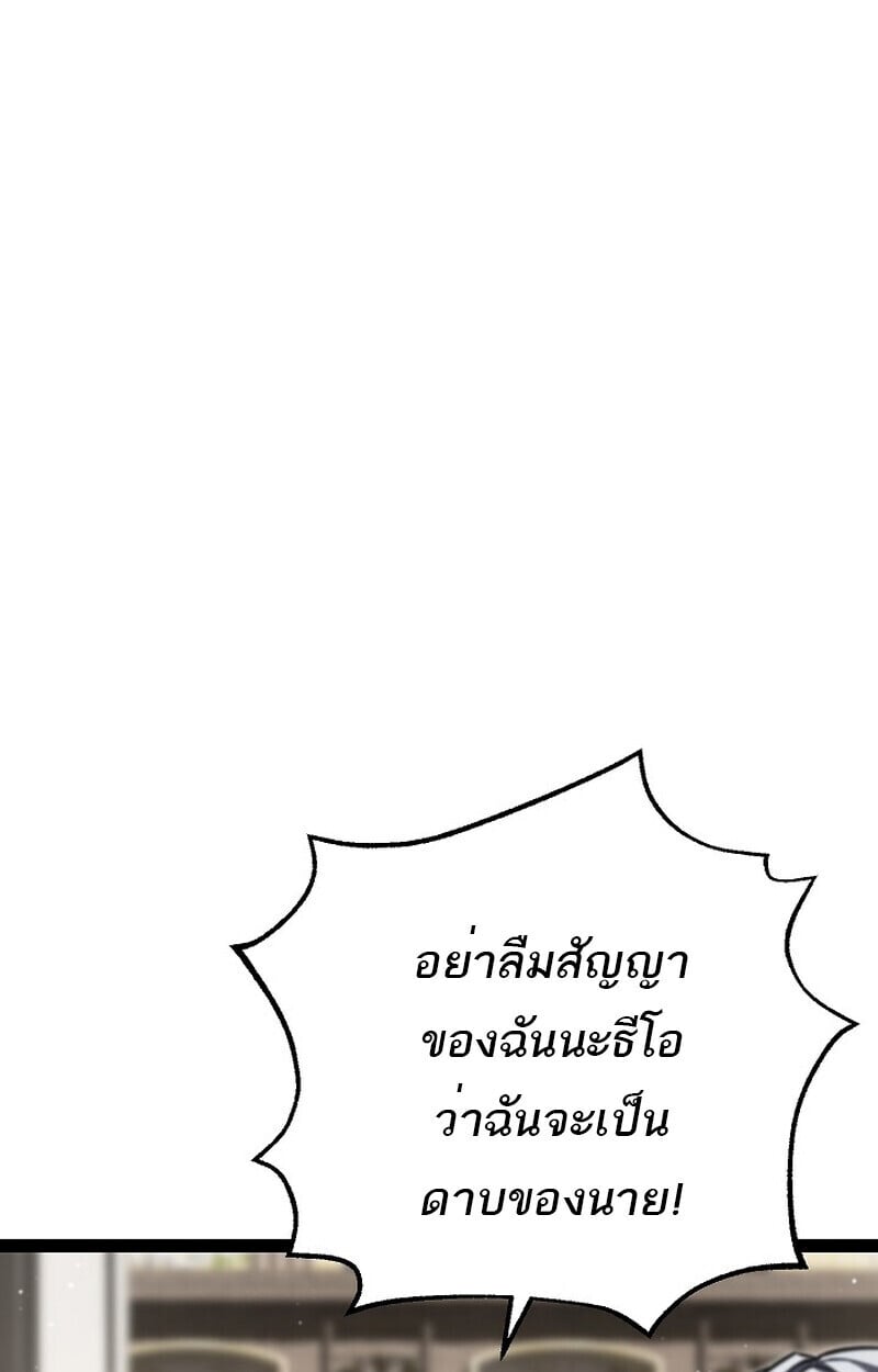 Regressing as the Reincarnated Bastard of the Sword Clan ตอนที่ 61 แปลไทย
