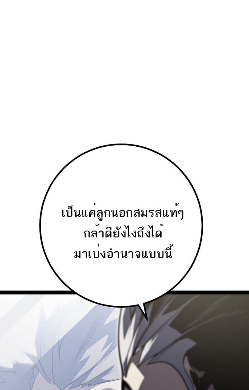 Regressing as the Reincarnated Bastard of the Sword Clan ตอนที่ 61 แปลไทย