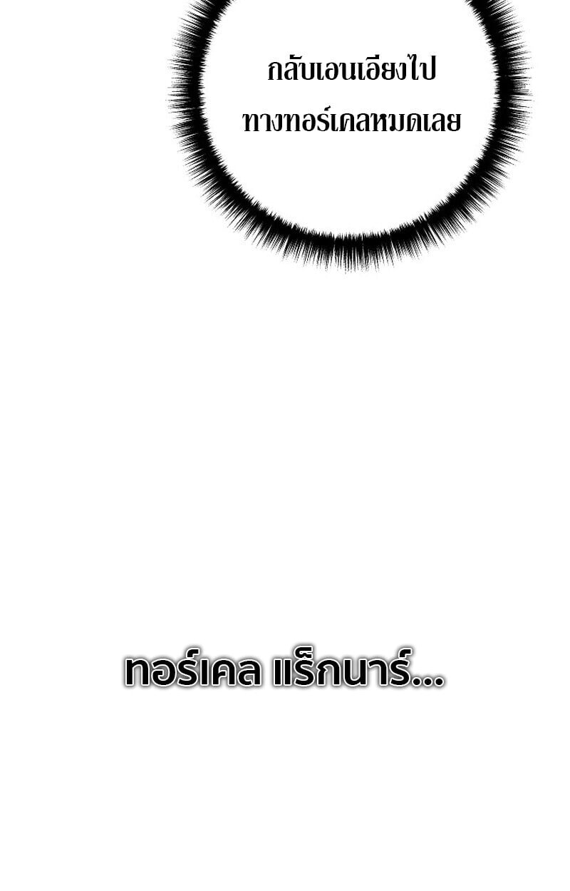 Regressing as the Reincarnated Bastard of the Sword Clan ตอนที่ 61 แปลไทย