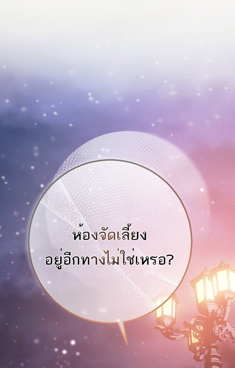 Regressing as the Reincarnated Bastard of the Sword Clan ตอนที่ 61 แปลไทย