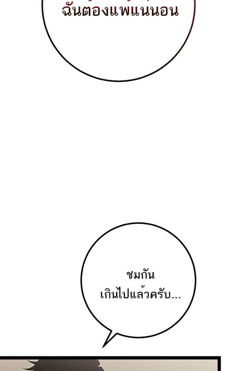 Regressing as the Reincarnated Bastard of the Sword Clan ตอนที่ 61 แปลไทย