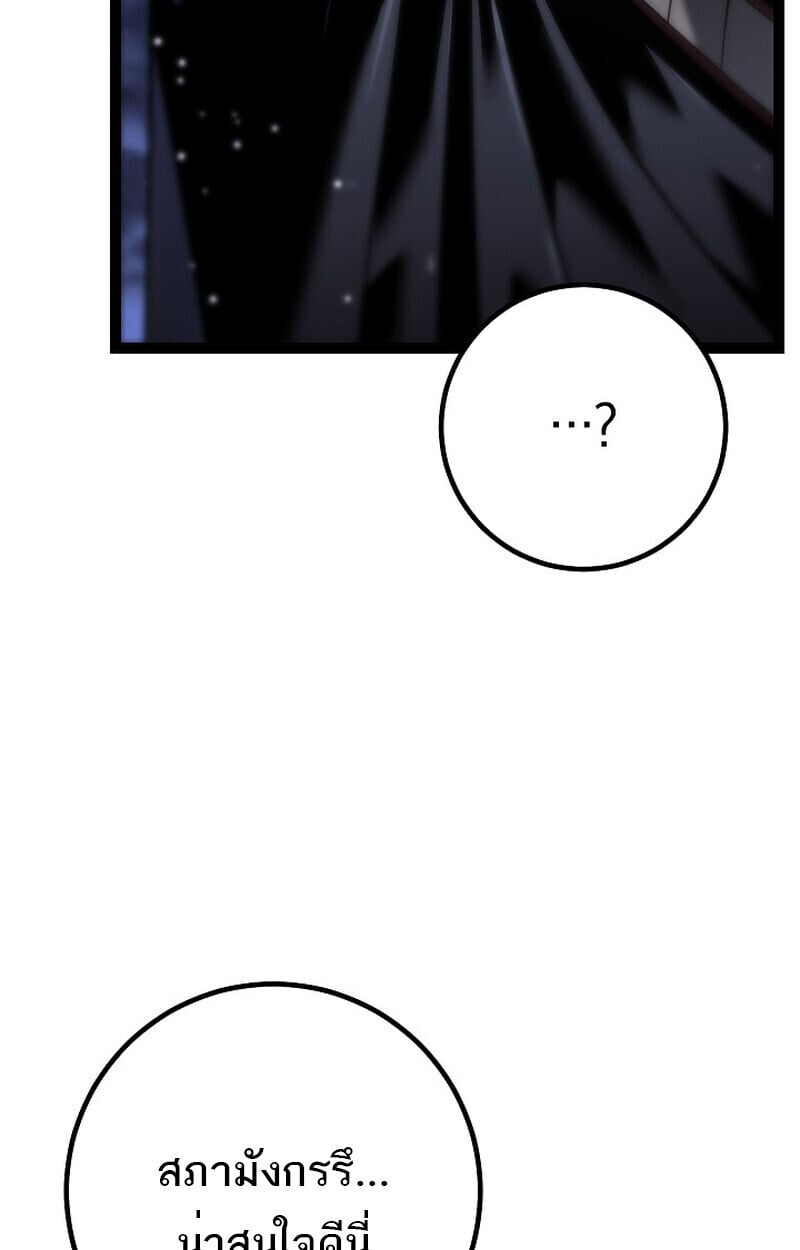 Regressing as the Reincarnated Bastard of the Sword Clan ตอนที่ 61 แปลไทย