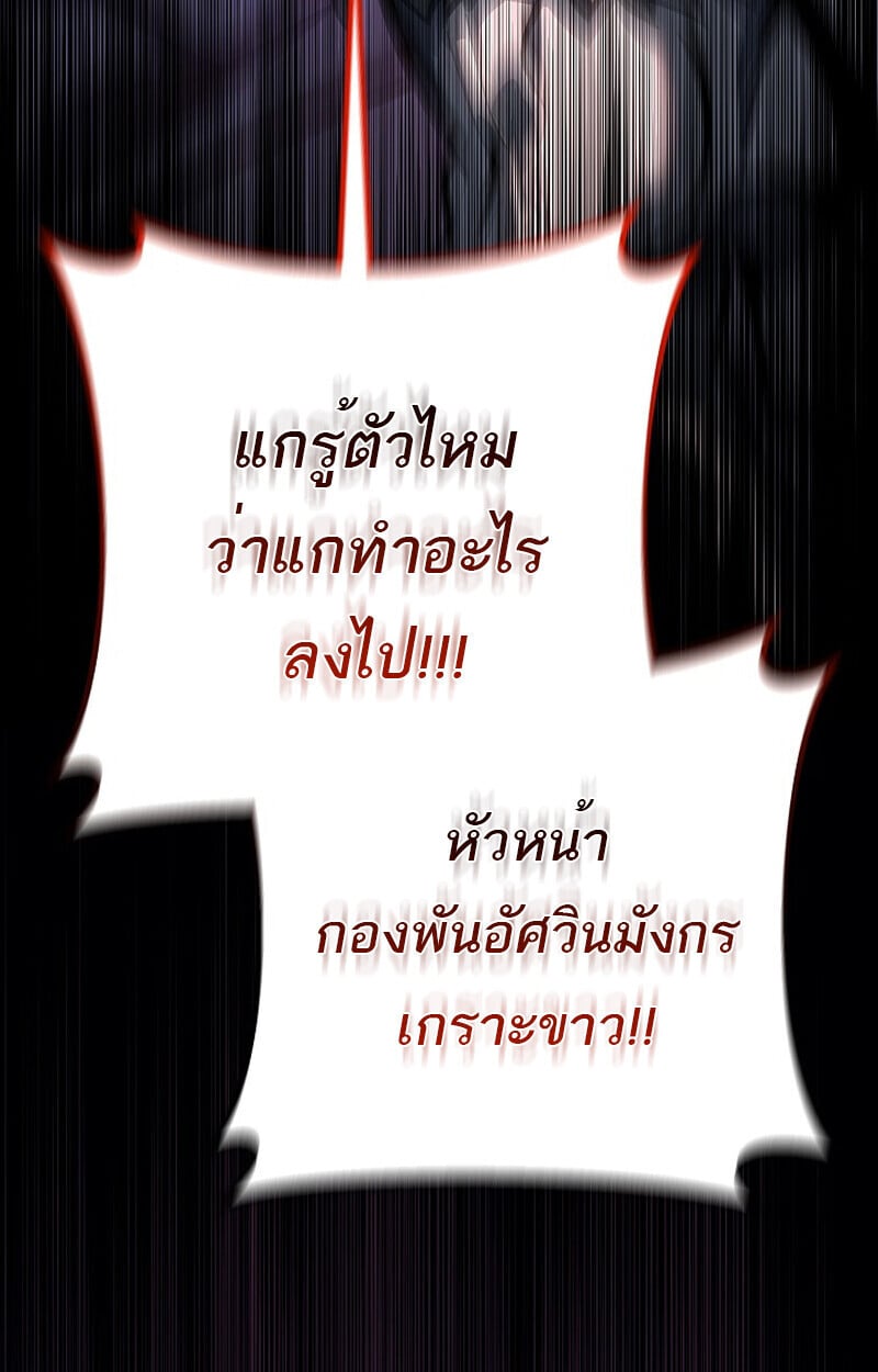 Regressing as the Reincarnated Bastard of the Sword Clan ตอนที่ 61 แปลไทย