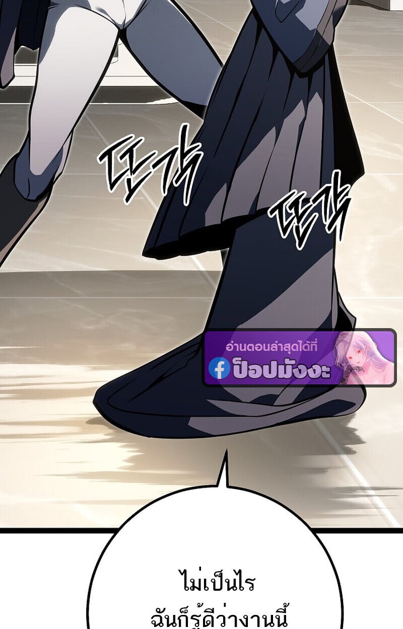 Regressing as the Reincarnated Bastard of the Sword Clan ตอนที่ 61 แปลไทย