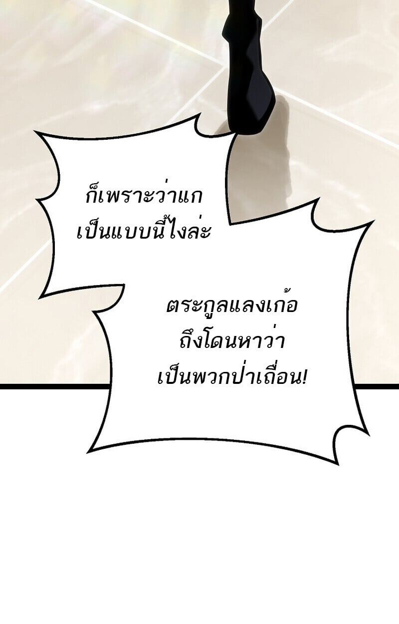 Regressing as the Reincarnated Bastard of the Sword Clan ตอนที่ 61 แปลไทย