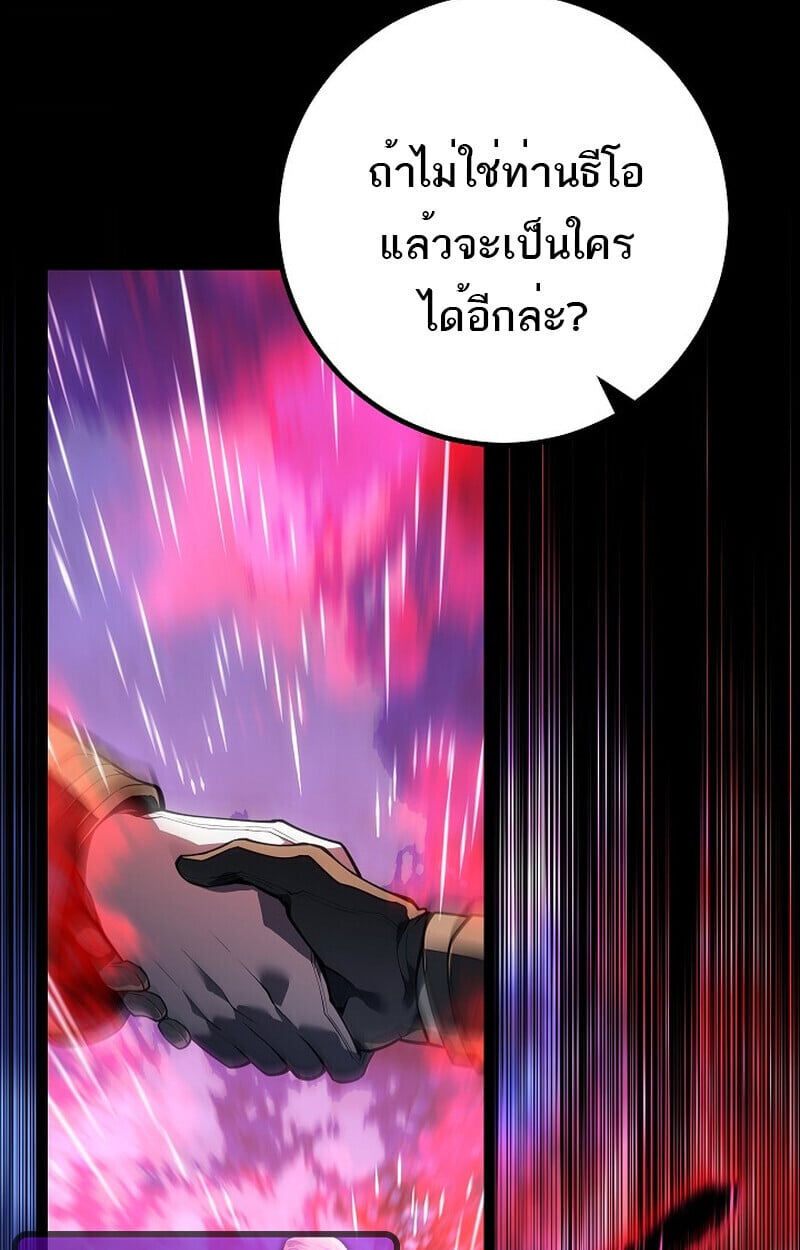 Regressing as the Reincarnated Bastard of the Sword Clan ตอนที่ 61 แปลไทย