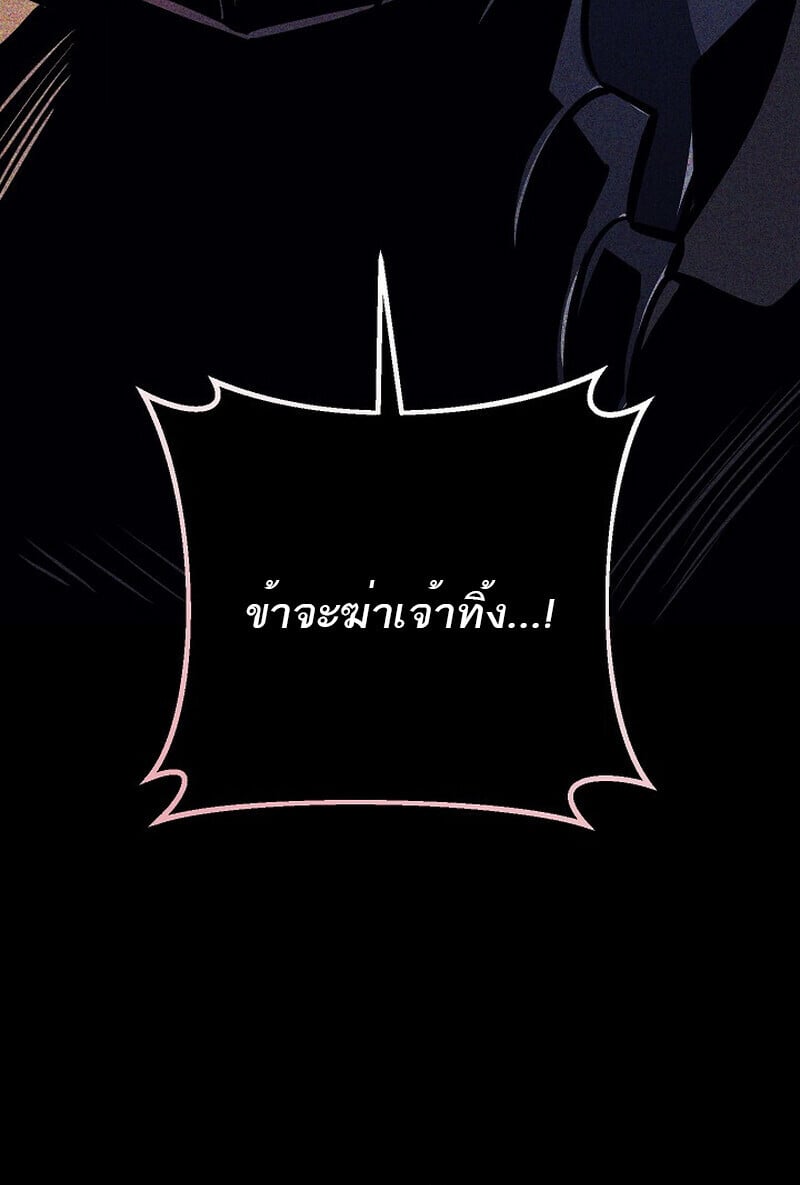 Regressing as the Reincarnated Bastard of the Sword Clan ตอนที่ 61 แปลไทย