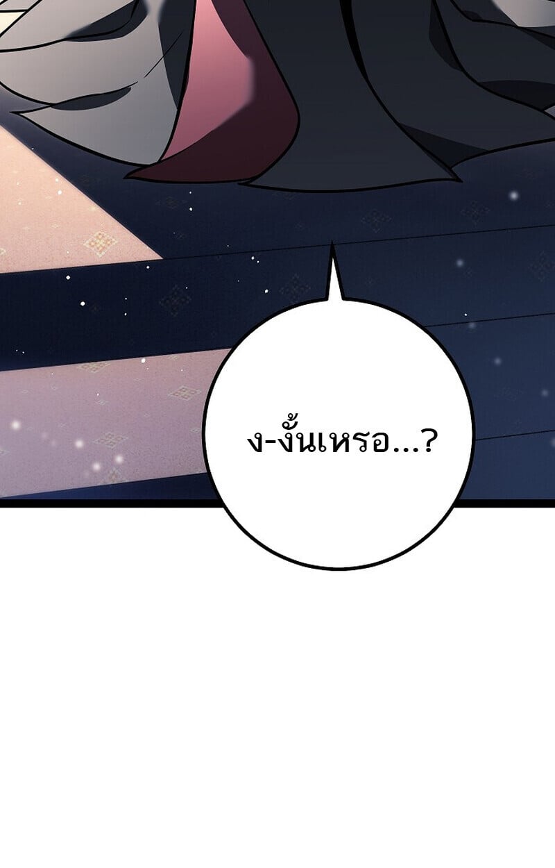 Regressing as the Reincarnated Bastard of the Sword Clan ตอนที่ 61 แปลไทย