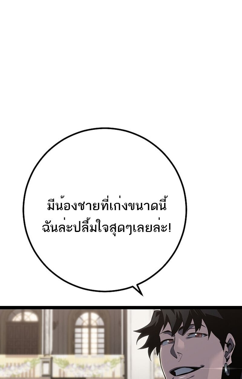 Regressing as the Reincarnated Bastard of the Sword Clan ตอนที่ 61 แปลไทย