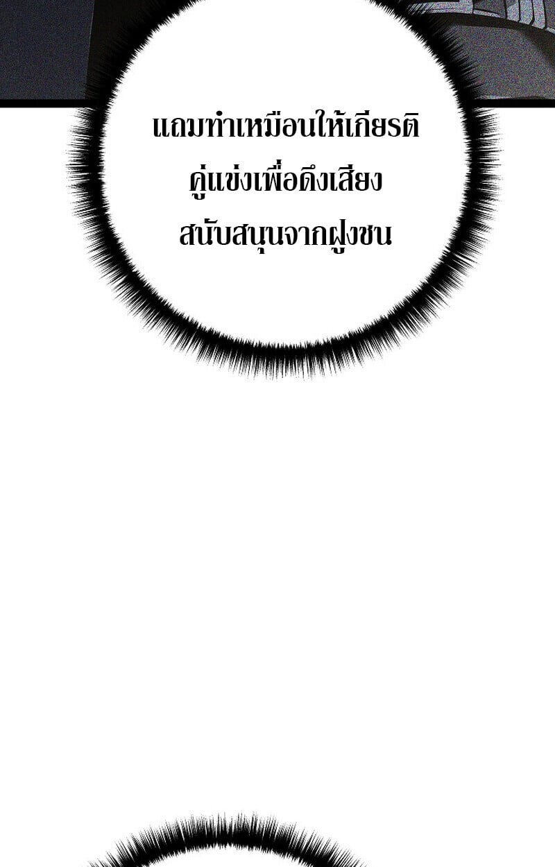 Regressing as the Reincarnated Bastard of the Sword Clan ตอนที่ 61 แปลไทย