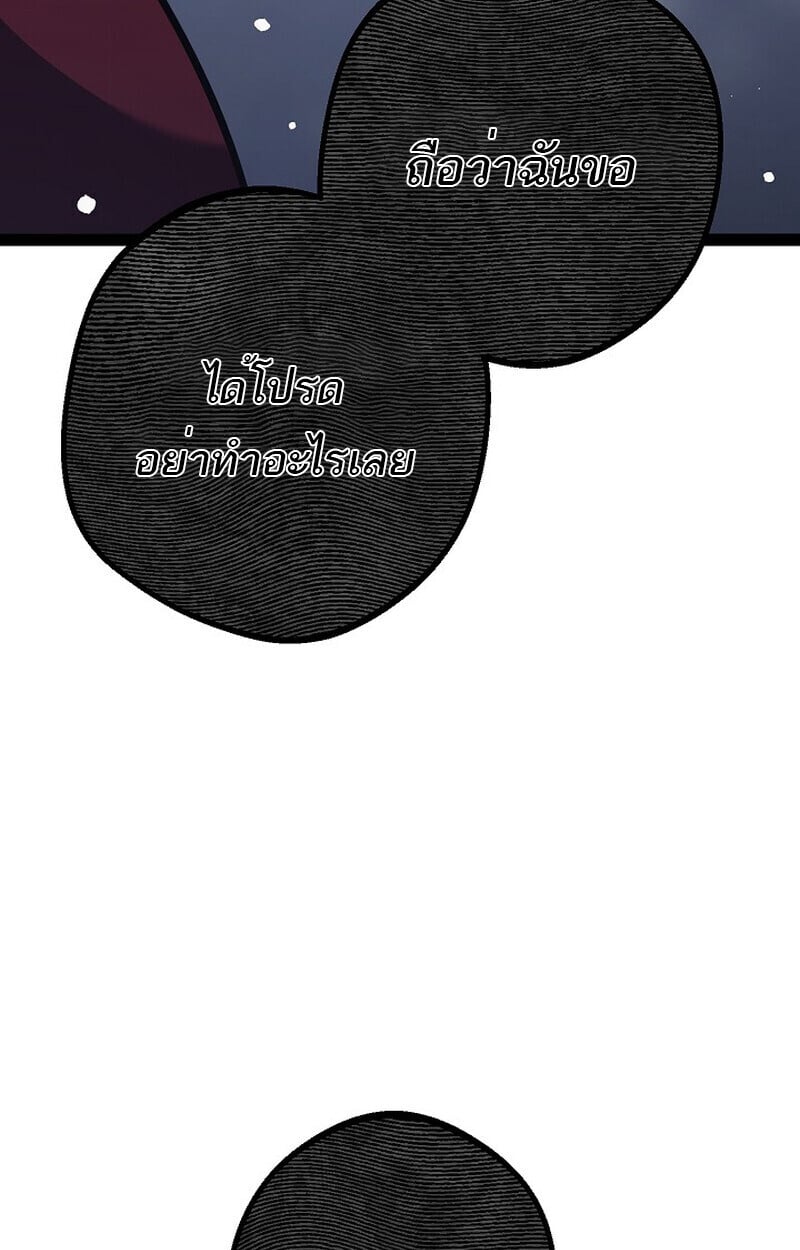 Regressing as the Reincarnated Bastard of the Sword Clan ตอนที่ 61 แปลไทย