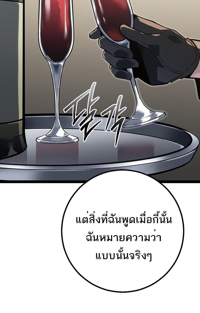 Regressing as the Reincarnated Bastard of the Sword Clan ตอนที่ 61 แปลไทย