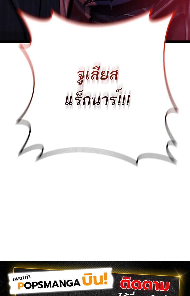 Regressing as the Reincarnated Bastard of the Sword Clan ตอนที่ 61 แปลไทย