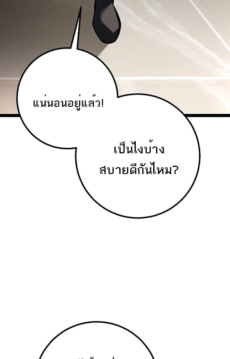 Regressing as the Reincarnated Bastard of the Sword Clan ตอนที่ 61 แปลไทย