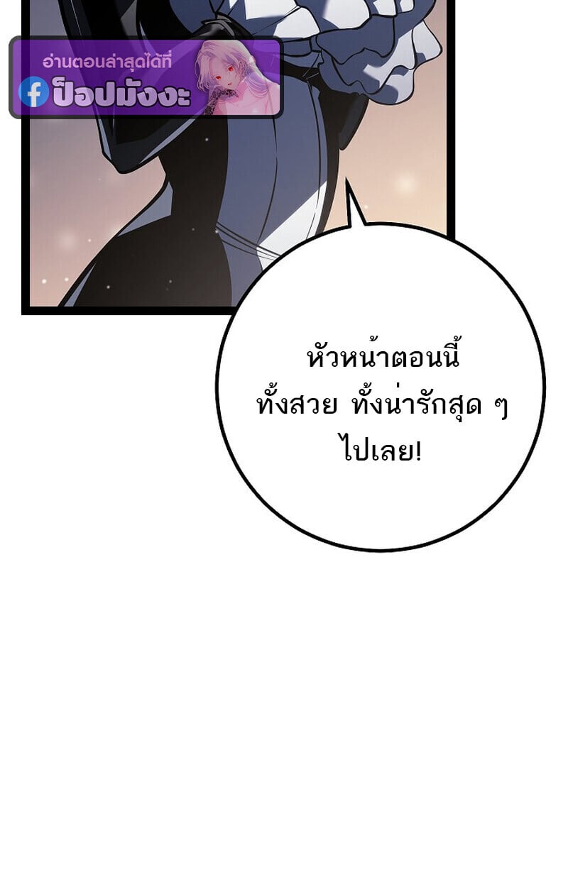 Regressing as the Reincarnated Bastard of the Sword Clan ตอนที่ 61 แปลไทย