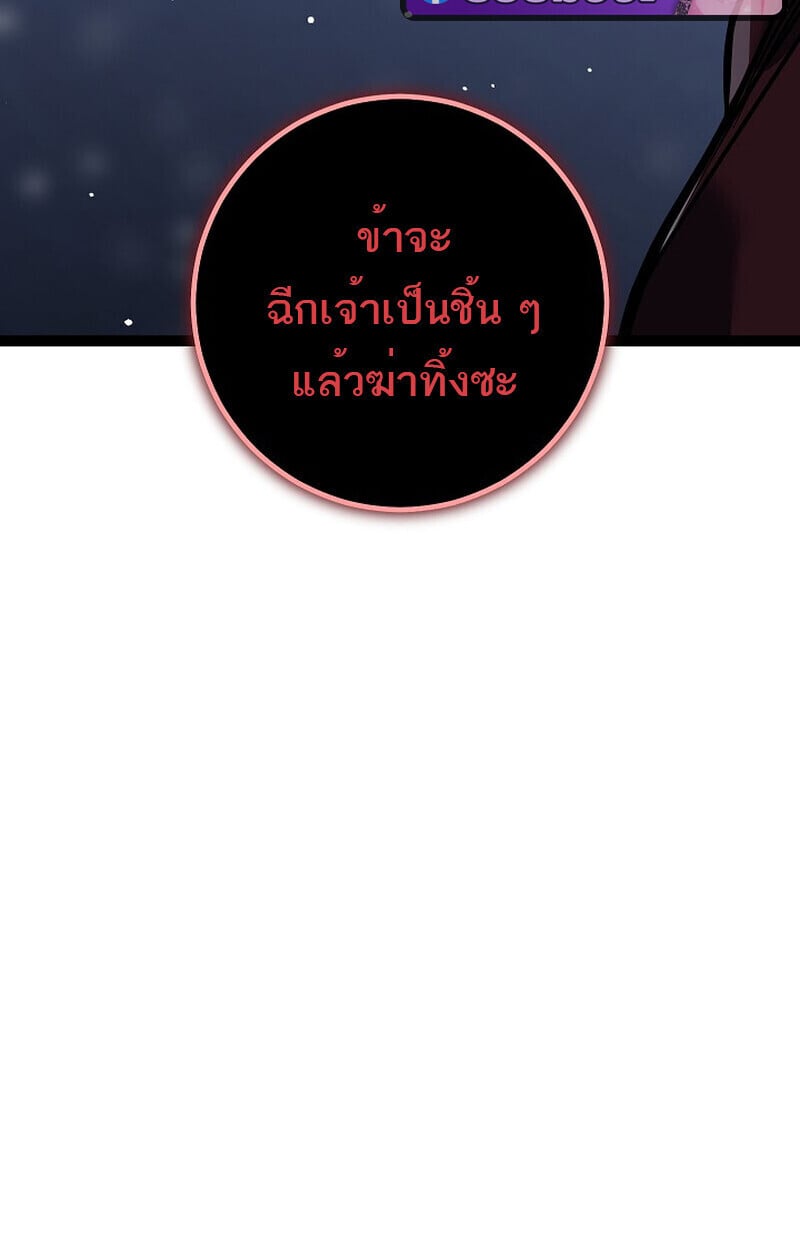 Regressing as the Reincarnated Bastard of the Sword Clan ตอนที่ 61 แปลไทย