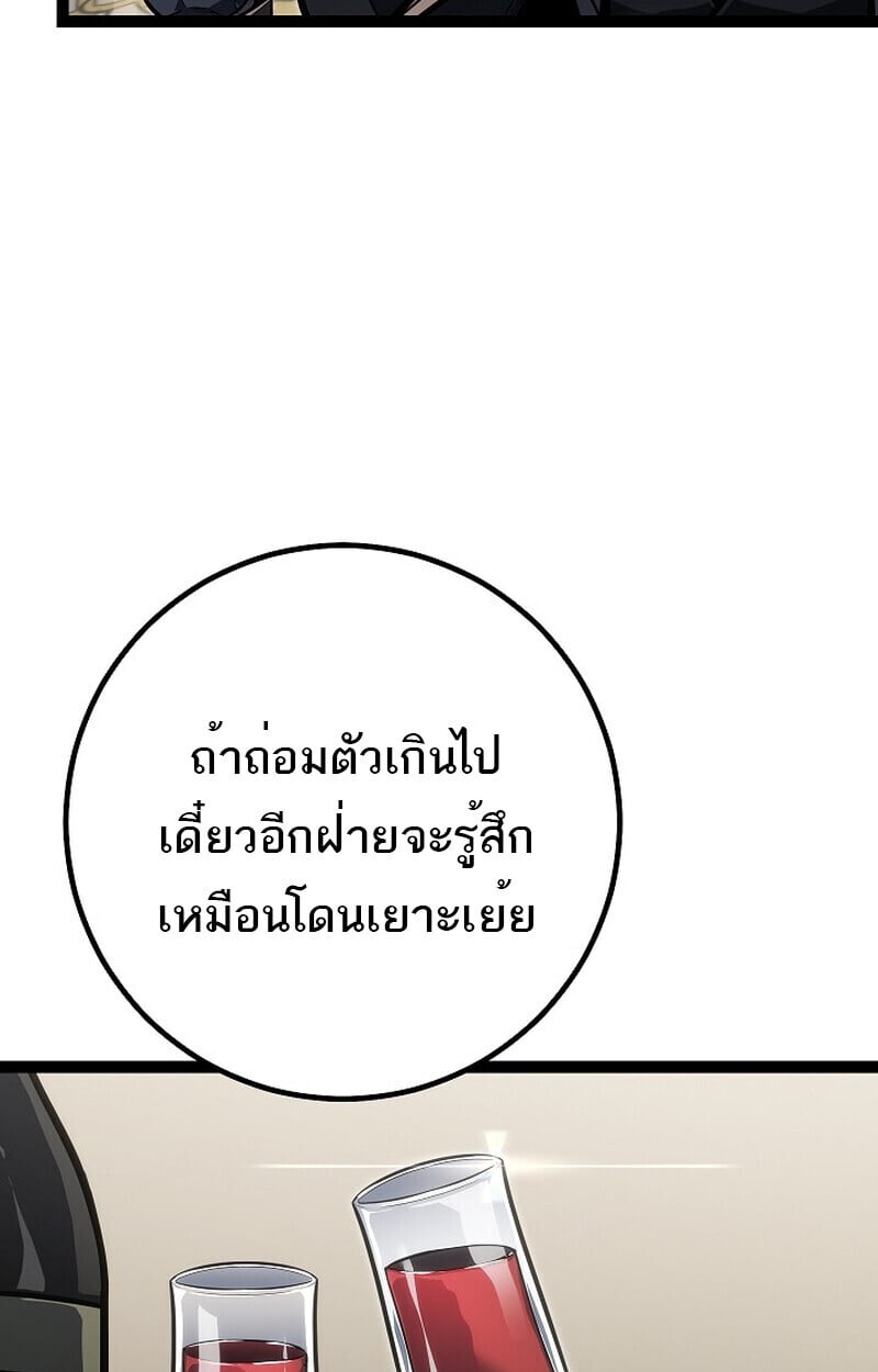Regressing as the Reincarnated Bastard of the Sword Clan ตอนที่ 61 แปลไทย