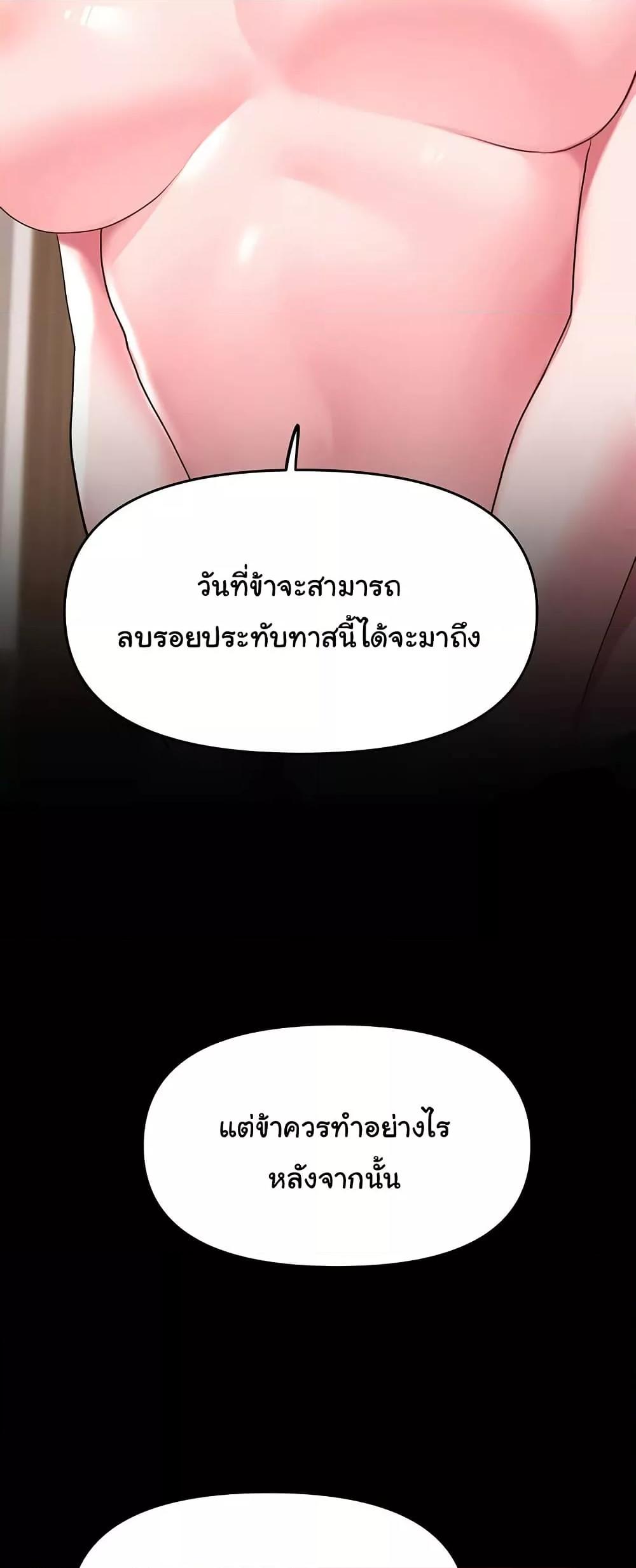 For Sale: Fallen Lady, Never Used - ตอนที่ 34