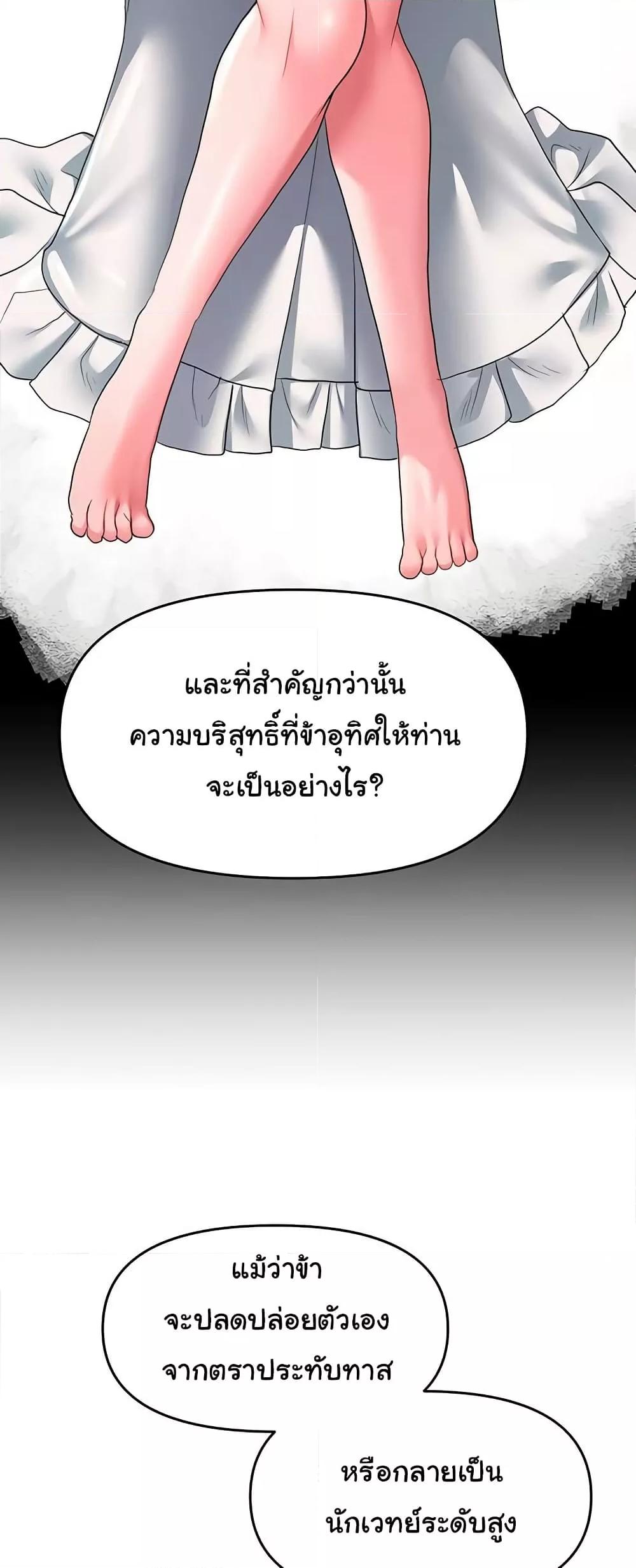 For Sale: Fallen Lady, Never Used - ตอนที่ 34