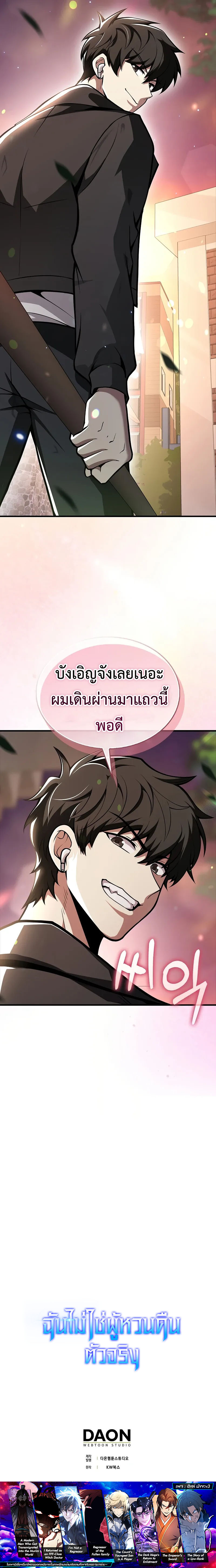 I’m Not a Regressor ตอนที่ 51 แปลไทย