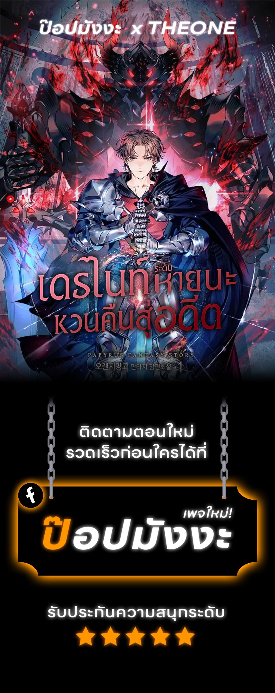 Return of the Apocalypse-Class Death Knight การกลับมาของเดธไนท์ระดับวันสิ้นโลก ตอนที่ 2 แปลไทย