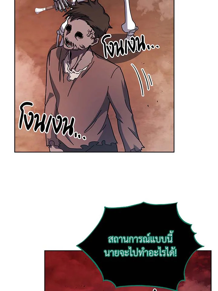 Necromancer Academy’s Genius Summoner ตอนที่ 122 แปลไทย