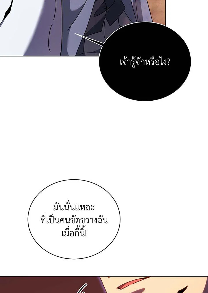 Necromancer Academy’s Genius Summoner ตอนที่ 122 แปลไทย
