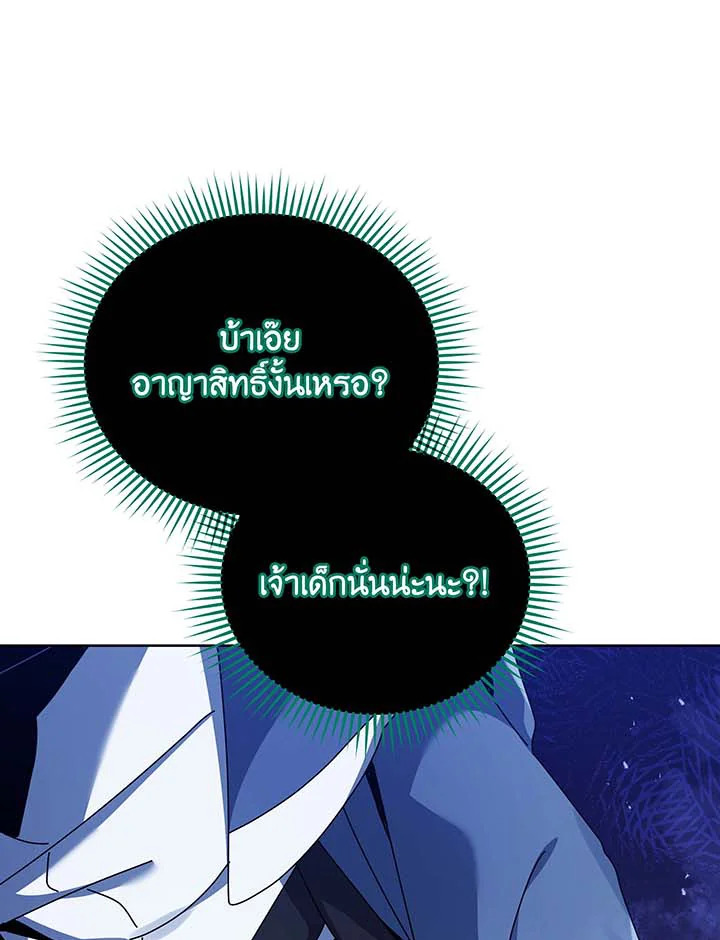 Necromancer Academy’s Genius Summoner ตอนที่ 122 แปลไทย