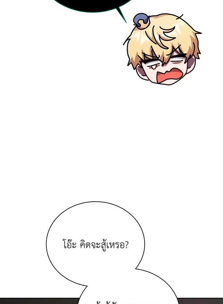 Necromancer Academy’s Genius Summoner ตอนที่ 122 แปลไทย