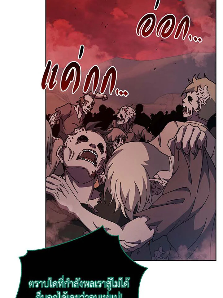 Necromancer Academy’s Genius Summoner ตอนที่ 122 แปลไทย